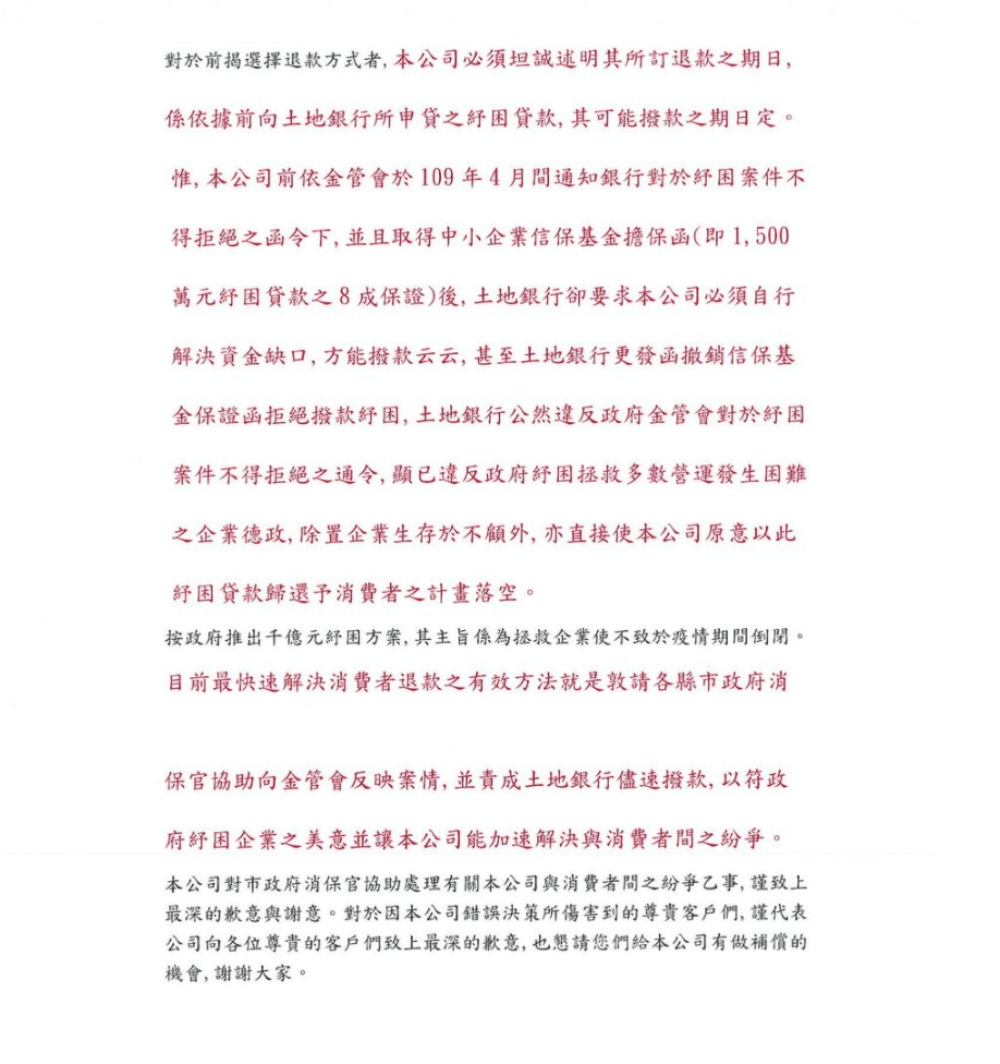 蛙蛙文創表示，希望大家向各地消保官反映，責成土銀撥款，以解決與消費者間之紛爭。（翻攝蛙蛙文創官網）