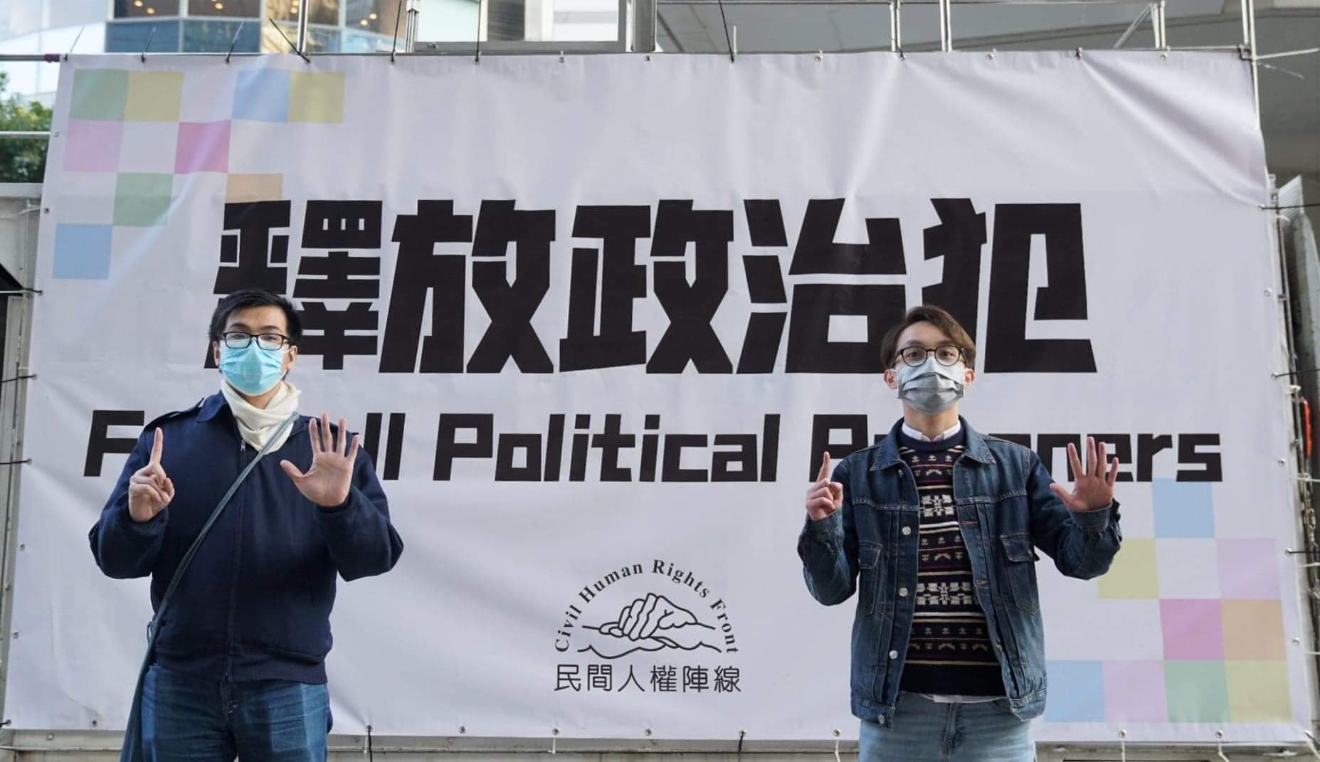 民間人權陣線要求港府釋放政治犯。（翻攝自民間人權陣線臉書）
