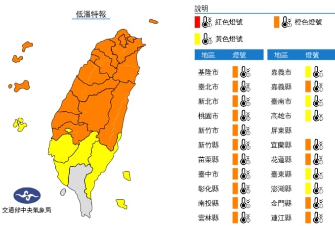 中央氣象局針對全台除屏東縣外發布低溫特報。（翻攝自中央氣象局）