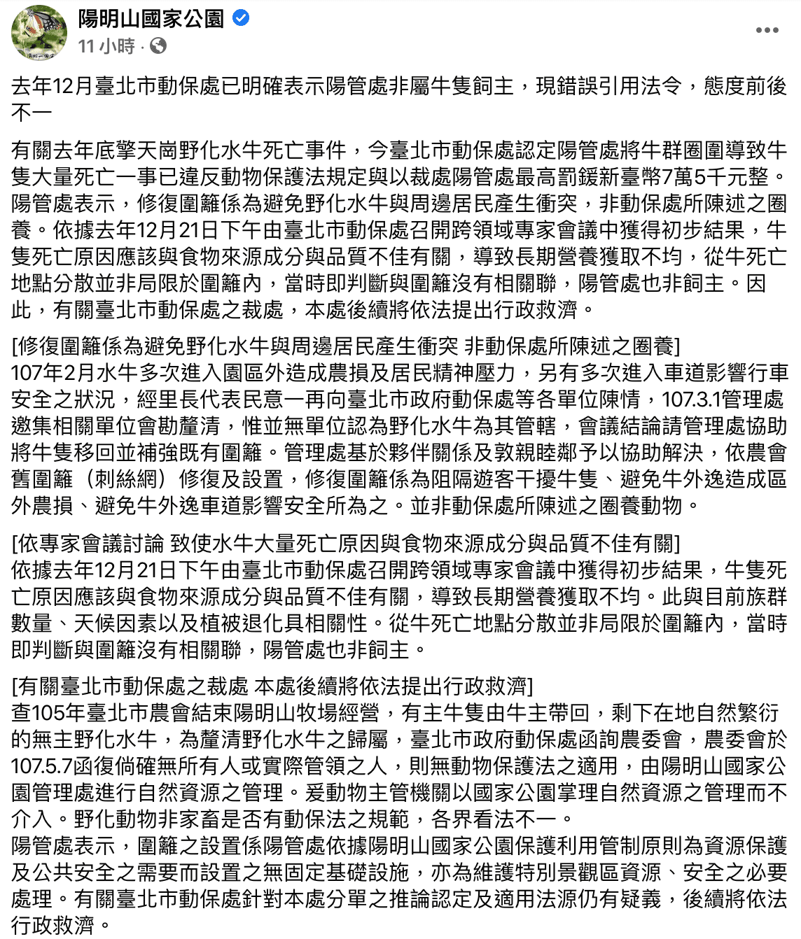陽管處表示要依法提出行政救濟。（翻攝自陽管處臉書）