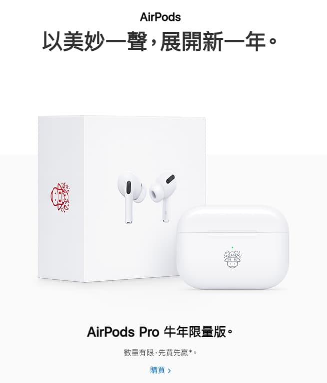 「AirPods Pro 牛年限量版」和平常的AirPods Pro耳機售價與功能都一樣，主要是無線充電盒多了牛年特別的「鐫刻」，包裝外盒側面也有紅色的牛年圖樣。（翻攝自蘋果官網）
