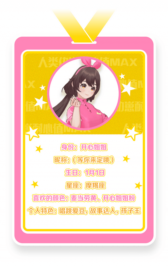 中國麥當勞的虛擬人物身分為「開心姐姐」，不僅會唱歌跳舞，還是個會說故事的孩子王。（翻攝自中國麥當勞官網）