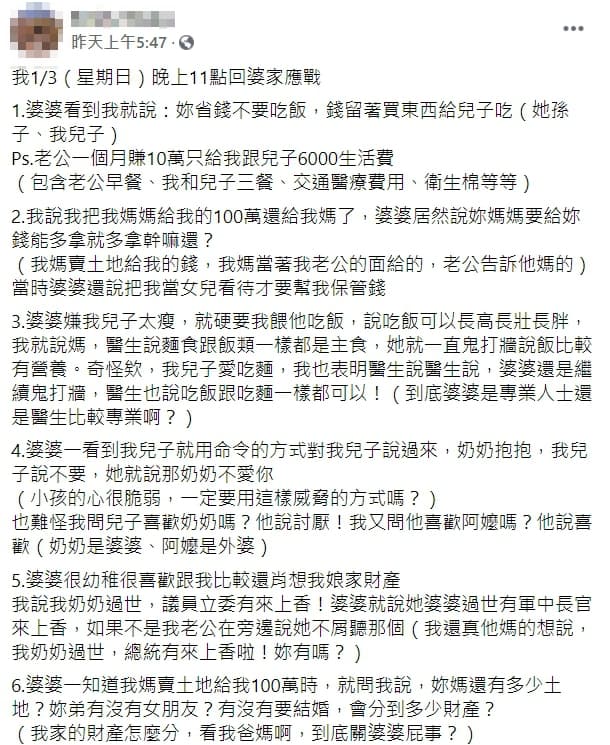 女網友不只抱怨老公月賺高達10萬元，卻只給她與兒子6,000元當生活費，還列出許多婆媳問題。（翻攝自爆怨2公社）