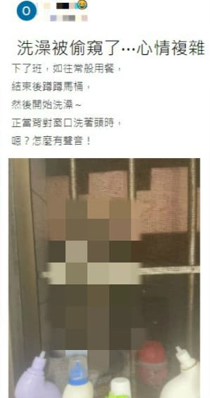 一位鄉民在Dcard論壇發表〈洗澡被偷窺了…心情複雜〉文章，登上熱門榜。（翻攝自Dcard）