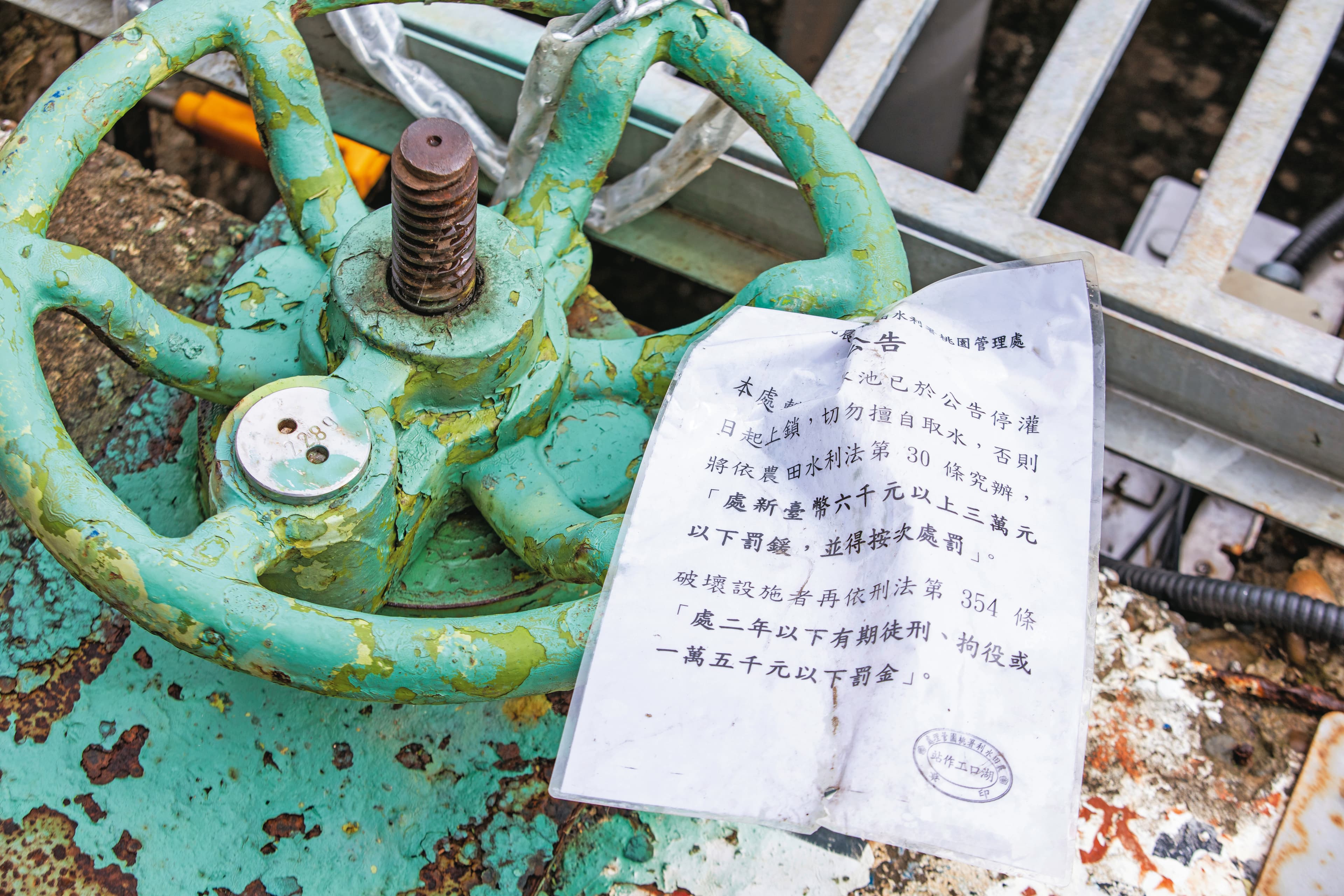 2020年10月15日農委會宣布桃竹苗停灌，隔日桃園許多埤塘水門上鎖，農民若自行開啟，最重將面臨3萬元的罰鍰，甚至是2年的有期徒刑。