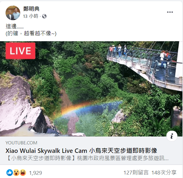 中央氣象局長鄭明典原先分享桃園小烏來的即時影像稱下雪，後改口「越看越不像」。（翻攝自鄭明典臉書）