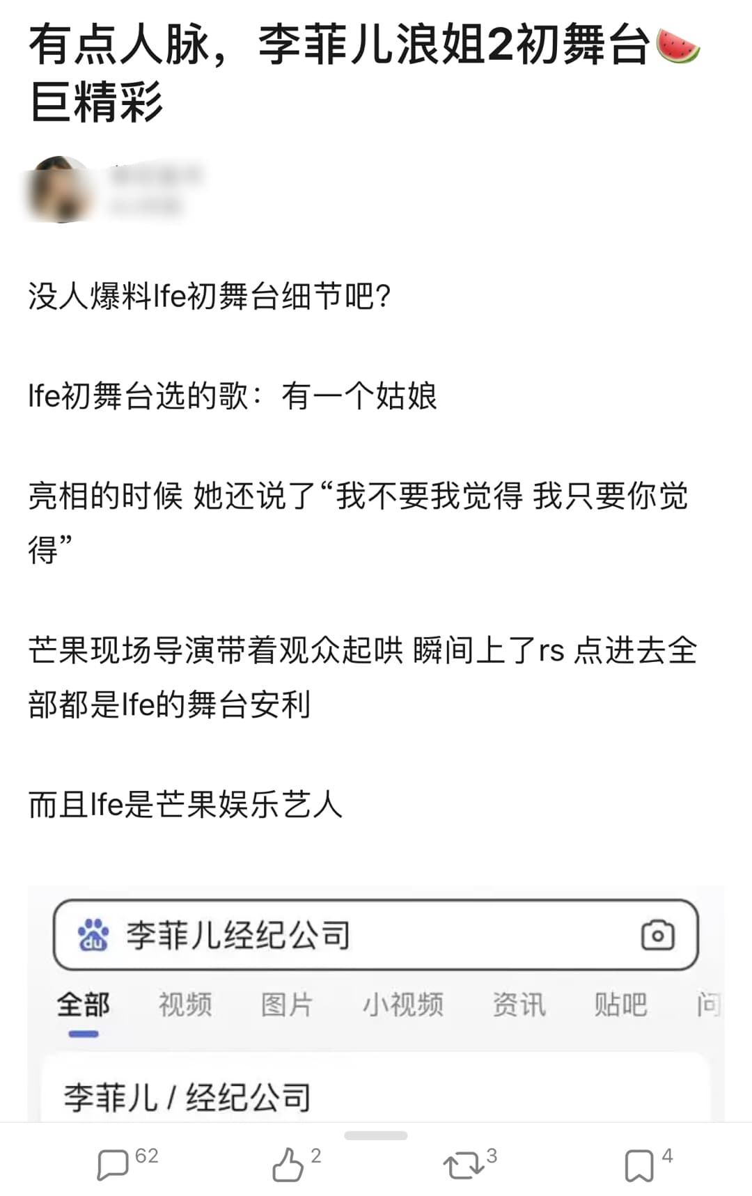 網友爆料李菲兒在節目中過度炒作，不僅刻意選了黃曉明暗戀過的趙薇的歌，還講了黃曉明的金句。（網路圖片）