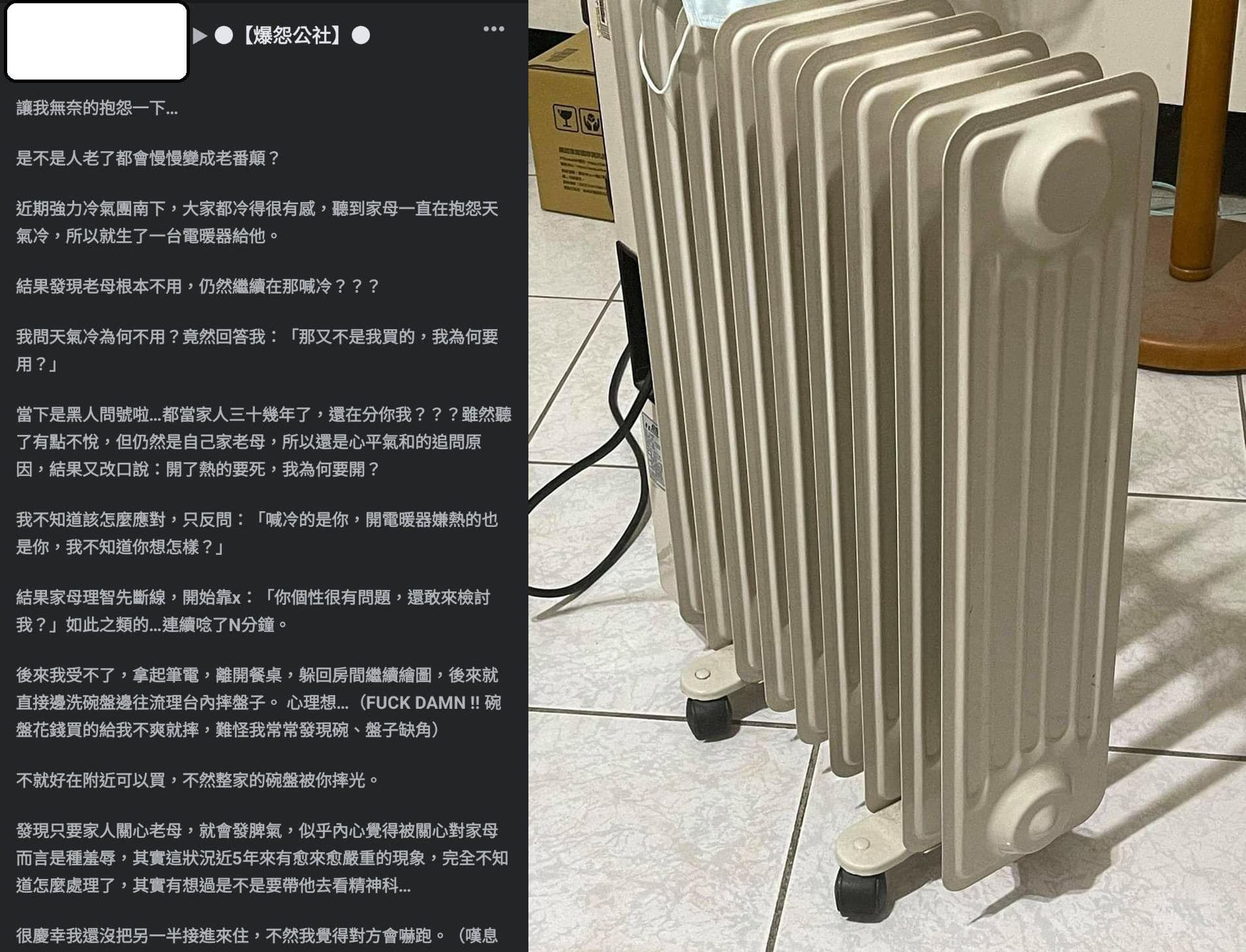 最初的一片孝心竟以吵架收場，讓原PO大嘆「是不是人老了都會慢慢變成老番顛？」（翻攝自爆料公社）