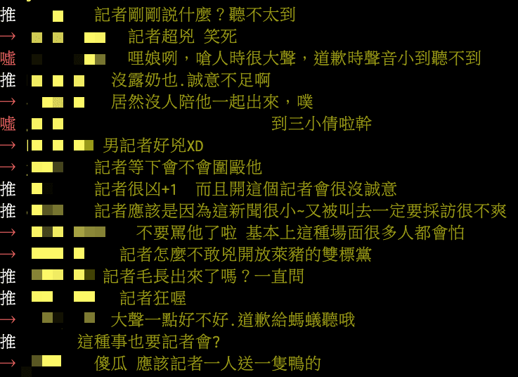 網友搞笑建議「傻瓜，應該記者一人一隻送一隻鴨的」，也說「真的很擔心他被圍毆」。（翻攝PTT）