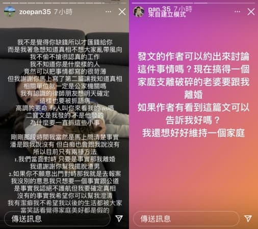 針對CrazyWinnie爆料，潘傑楷夫妻PO文要作者出面回應。（翻攝自潘傑楷、潘傑楷老婆IG）