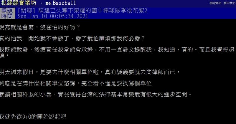 CrazyWinnie爆料完後，緊接著又PO出第二篇爆料詳述文。（翻攝自PTT）