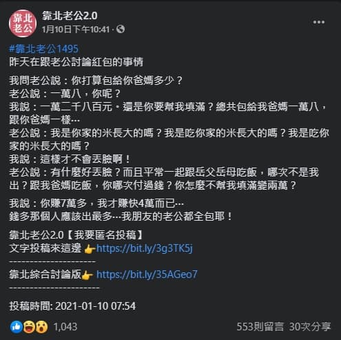 人妻PO網討拍反被網友砲轟。（翻攝自臉書粉絲專頁「靠北老公2.0」）