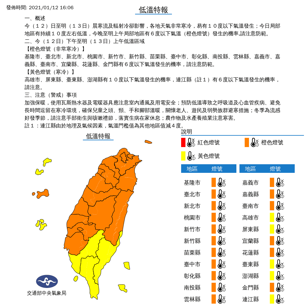 中央氣象局發布低溫特報。（翻攝自中央氣象局網站）