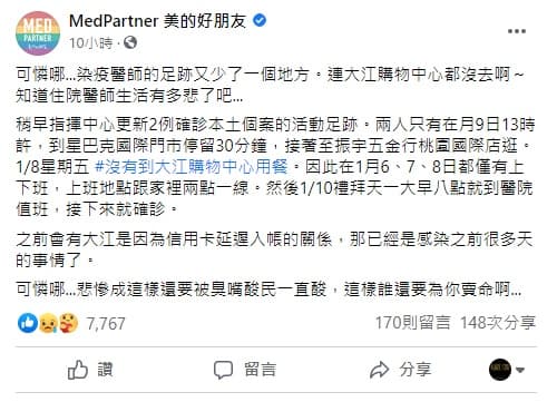 「美的好朋友」不滿酸民獵巫，連發多篇文章反駁謠言。（翻攝自粉專「美的好朋友」）