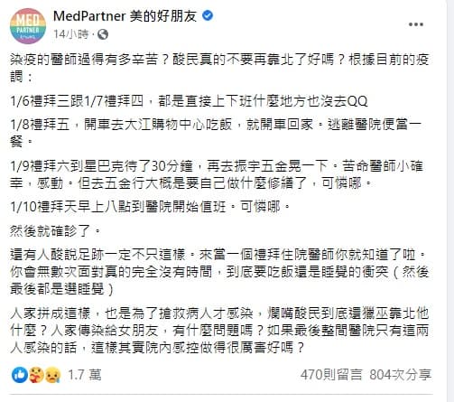 「美的好朋友」連發文章，回應外界對染疫醫師足跡的質疑。（翻攝自粉專「美的好朋友」）