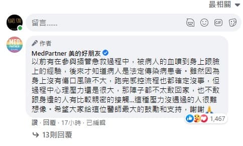 「美的好朋友」連發文章，回應外界對染疫醫師足跡的質疑。（翻攝自粉專「美的好朋友」）