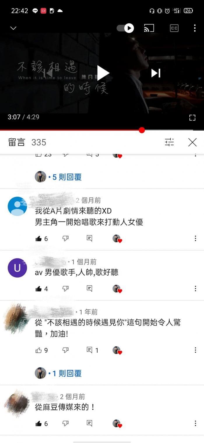 網友紛紛在MV底下談論這件事，「這位歌手甚至不吝嗇的點了每個留言愛心，看來是默認了」。（翻攝自Dcard）