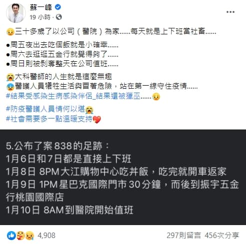 染疫醫師被獵巫，蘇一峰認為社會需要多一點溫暖支持。（翻攝自蘇一峰臉書）
