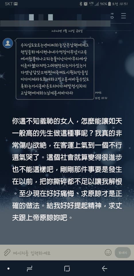 女網友收到來自婆婆的簡訊，劈頭就被痛罵「不知羞恥」。（翻攝自PANN）
