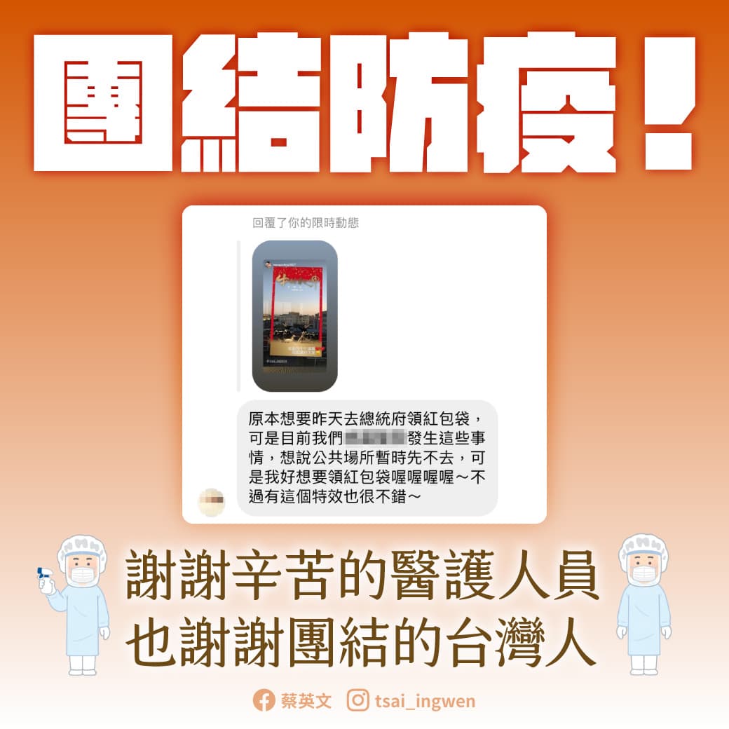 蔡英文透露，一位護理師因為醫院遇到事情，決定不去總統府領新年紅包袋。（翻攝自蔡英文 Tsai Ing-wen臉書）