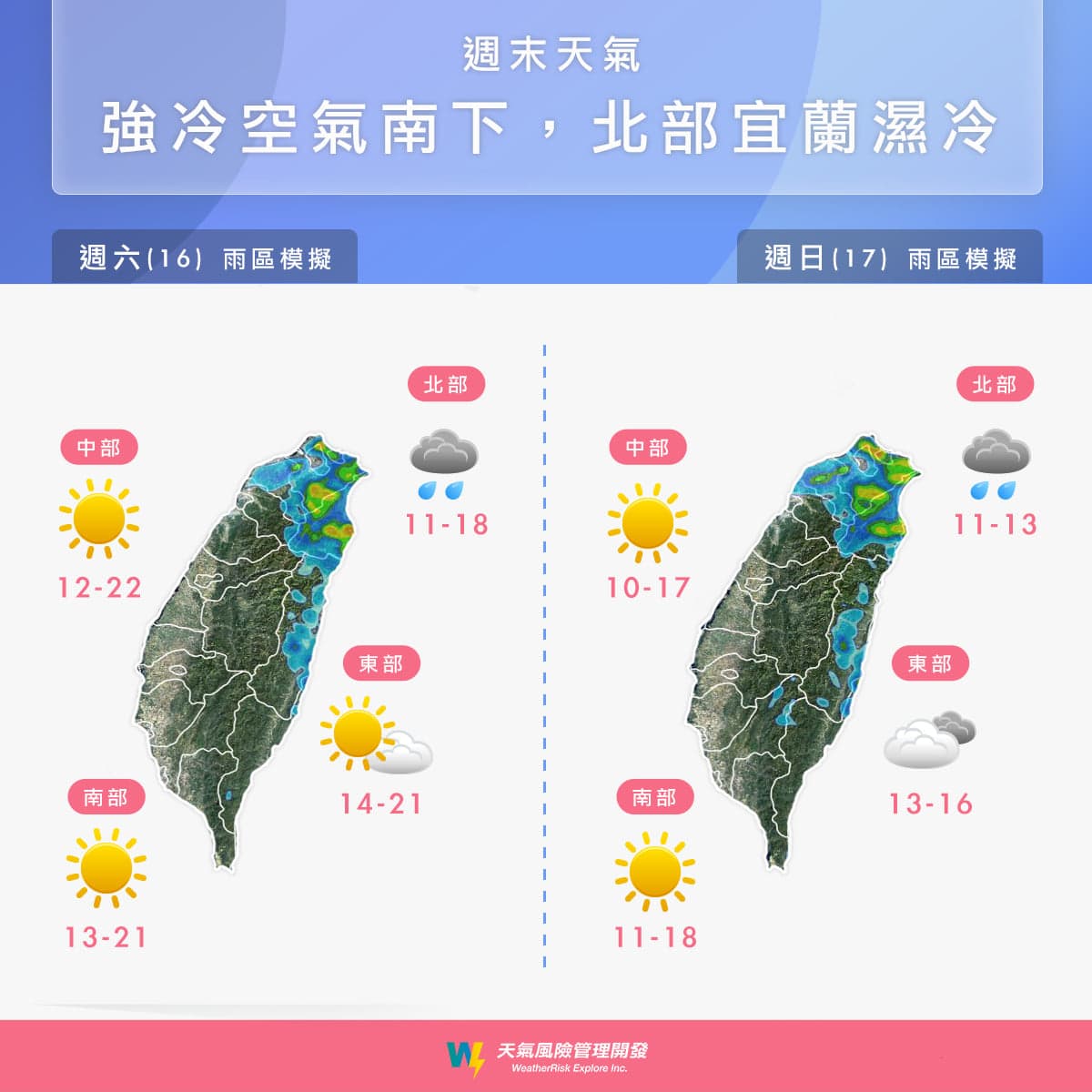 天氣風險指出，受冷空氣南下影響，北部及宜蘭轉為濕冷天氣狀況。（翻攝自天氣風險官方臉書）