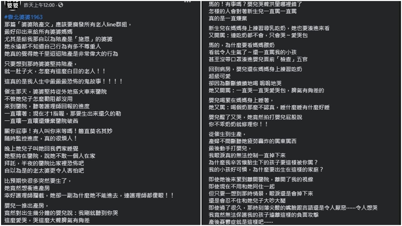 女網友發文抱怨「極品婆婆」陪產的痛苦過程。（翻攝自「靠北婆婆2.0」臉書）