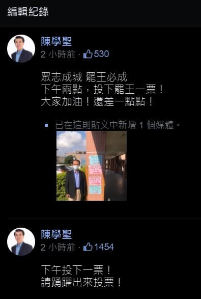 陳學聖疑似在臉書替「罷王」拉票，被網友抓包後趕緊修改貼文。（翻攝自陳學聖臉書）