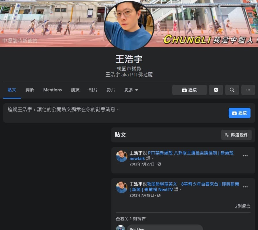網友發現王浩宇臉書貼文已全部消失。（翻攝自王浩宇臉書）
