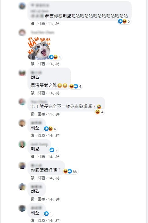 王定宇臉書遭到網友洗版，重演過去謝震武、謝祖武不分的「雙武之亂」。（翻攝自王定宇臉書）