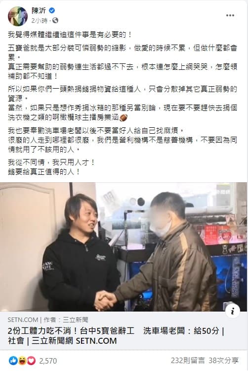 陳沂在臉書發文指責五寶爸，並呼籲洗車場老闆不要再當好人。（翻攝自陳沂臉書）