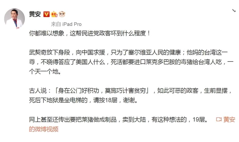 黃安在微博批評台灣政府，並嗆博恩「下19層地獄」。（翻攝自黃安微博）