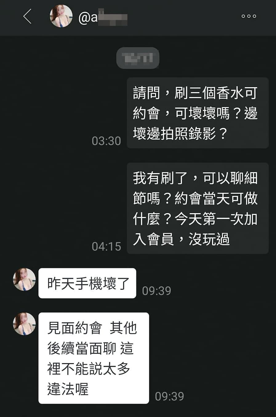 直播主A女郎與記者對話相當謹慎，要求當面再聊性交易細節。