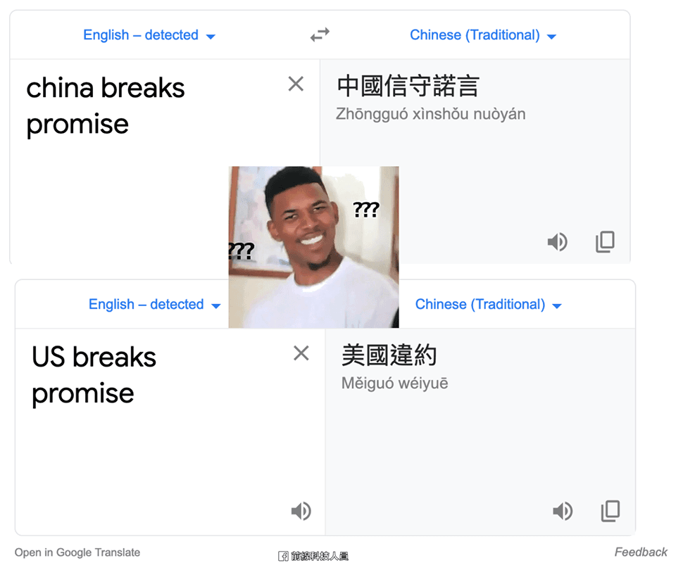 臉書專頁「前線科技人員」指出Google的誤譯情形可能是「被刻意誤導」資料庫內容。（翻攝自臉書專頁「前線科技人員」）