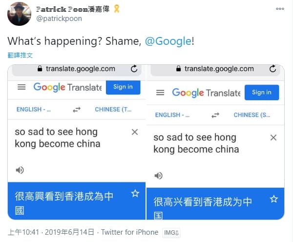 2019年香港反送中運動期間，Google翻譯也曾出現過爭議翻譯結果。（翻攝自patrickpoon推特）