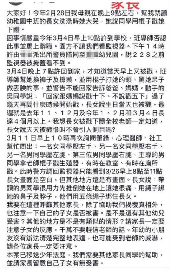 家長在臉書自曝女兒被學校施虐、性侵，並一狀將11人告上法院。（翻攝我是五股人臉書）