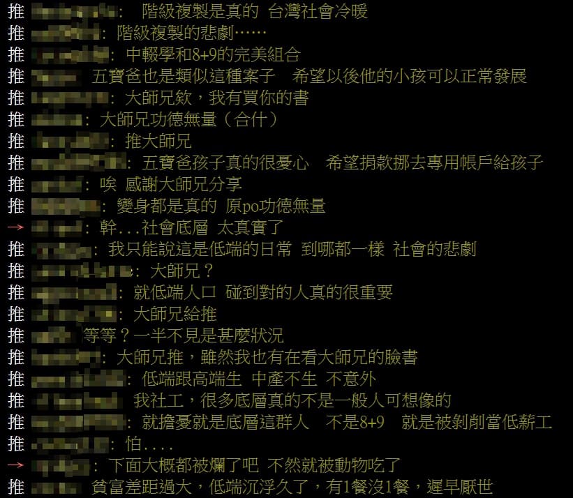 網友看完發文者分享後，也感嘆「貧窮階級的複製很可怕」。（翻攝自PTT）