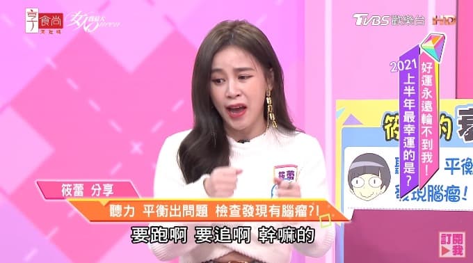 從發現腦瘤到動完手術只花了2個月，筱蕾說一開始沒有什麼感覺。（翻攝自《女人我最大》YouTube）