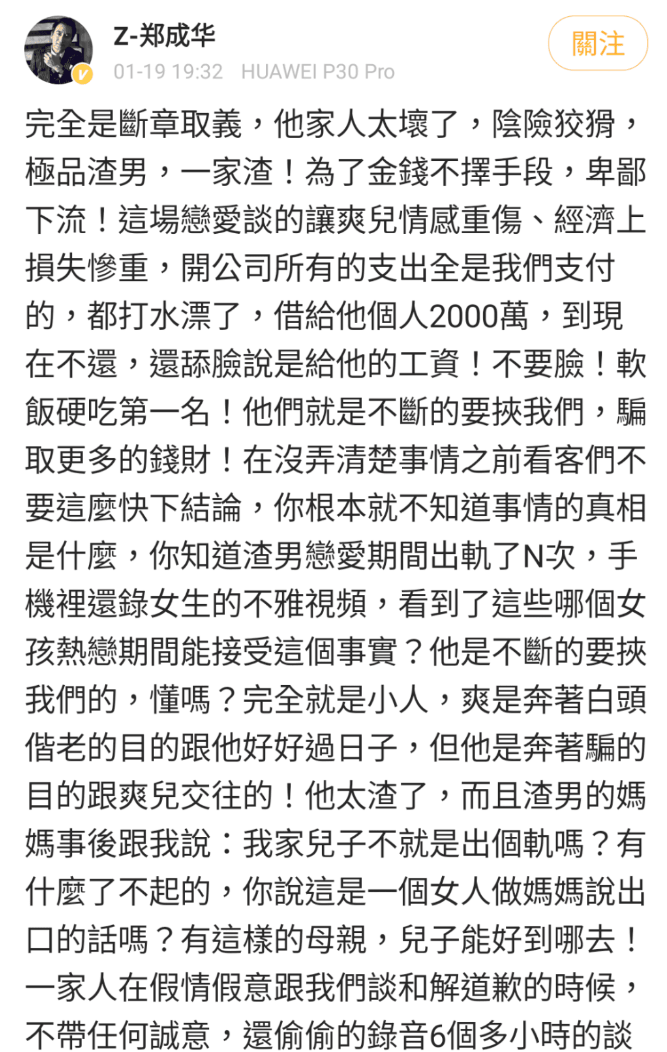 鄭爽父親發文護女，並痛罵張恒是渣男，反遭網友洗板打臉。（翻攝Z-鄭成華微博）