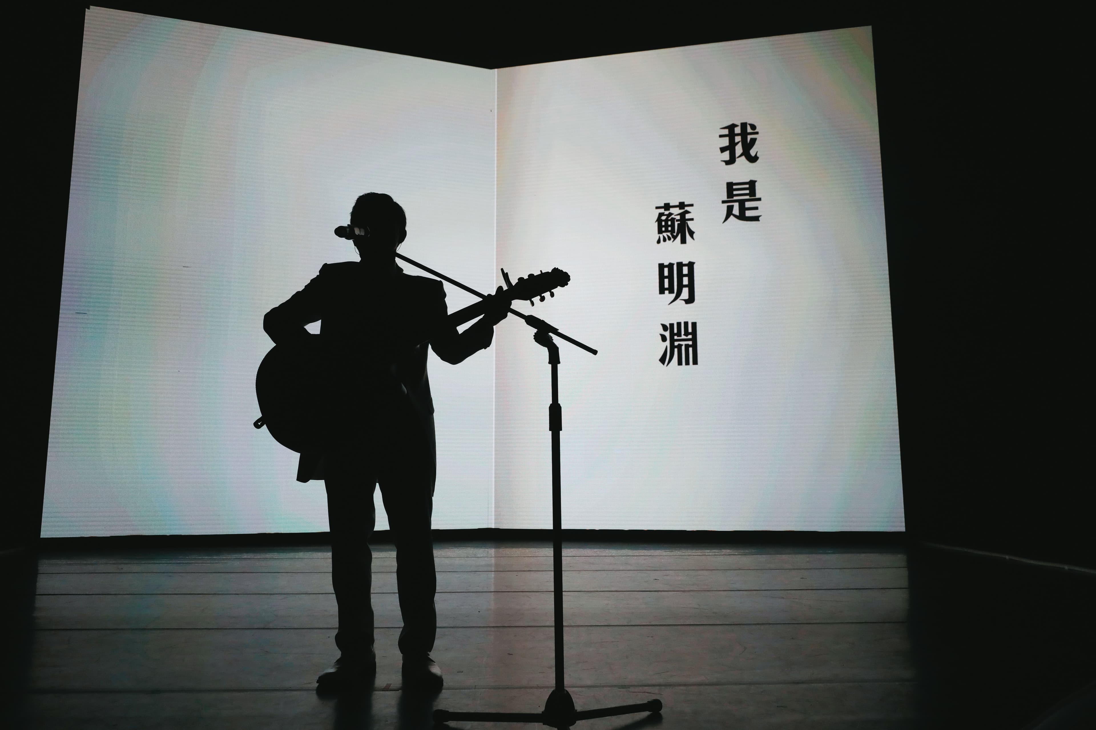演唱會以蘇明淵的成長影像開場,包含他歌手和律師時期,影片結束時,他已站上舞台。