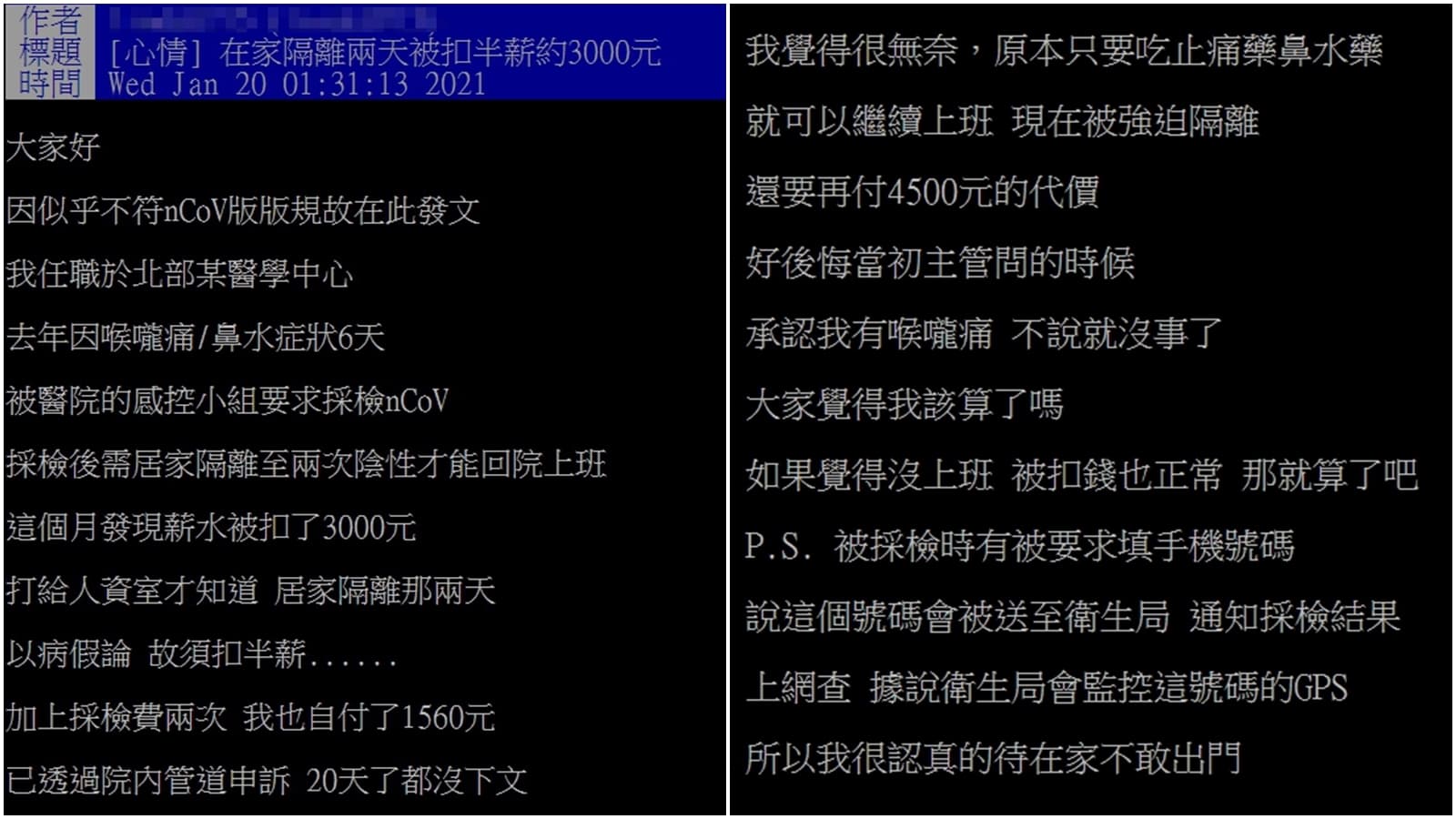 一名女醫護自覺有相關症狀，被院方要求居家隔離與自費做檢測。（翻攝自PTT）