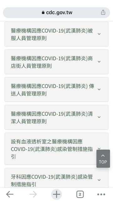 另一名網友指出，不同科別醫護人員或其他相關人員皆有不同防疫指引。（翻攝自PTT）