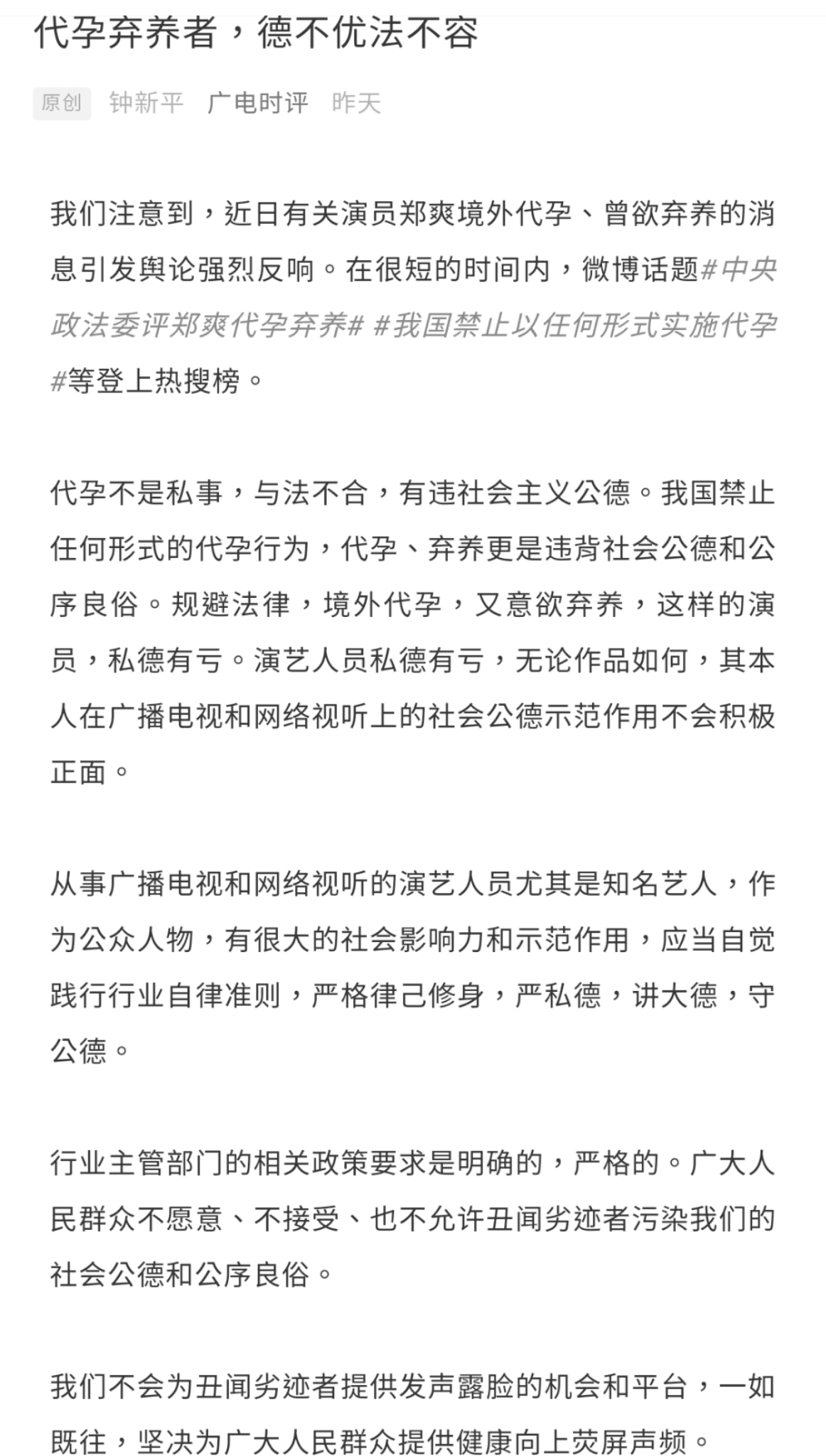 中共中央廣電總局正式發文點名鄭爽是劣跡藝人，予以封殺。（翻攝自微信）