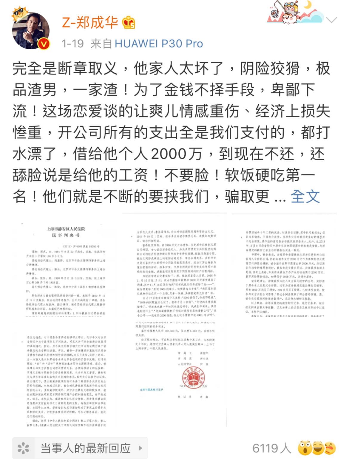 鄭爽父親貼文怒批張恒「極品渣男」。（翻攝自鄭成華微博）