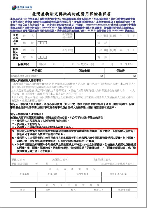 提醒民眾購買時可多加留意保單上的注意事項。（翻攝畫面）