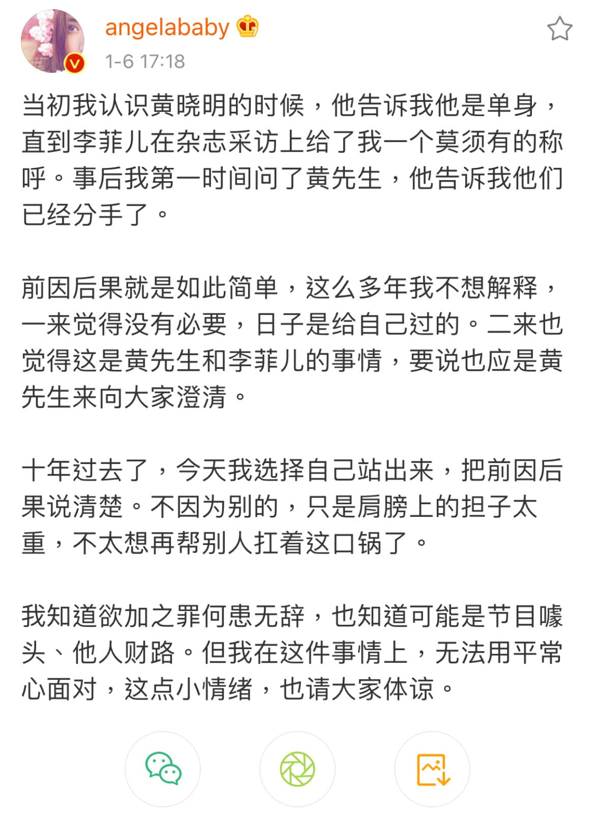 Angelababy 見當年三角戀傳聞再起，發文澄清自己並非小三。（翻攝自Angelababy微博）