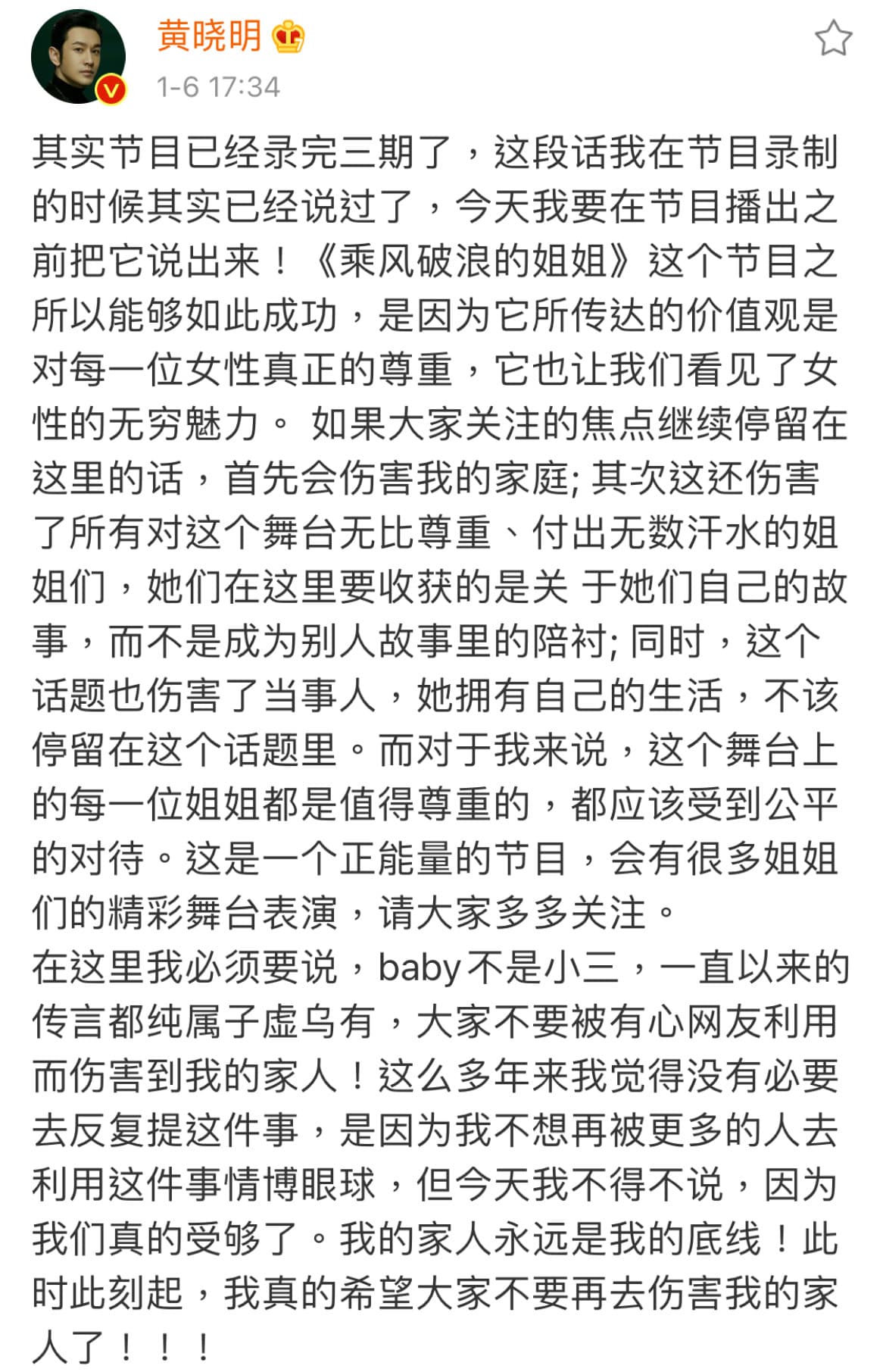 因為與前女友李菲兒同台再起波瀾，黃曉明決定離開節目平息風波。（翻攝自黃曉明微博）