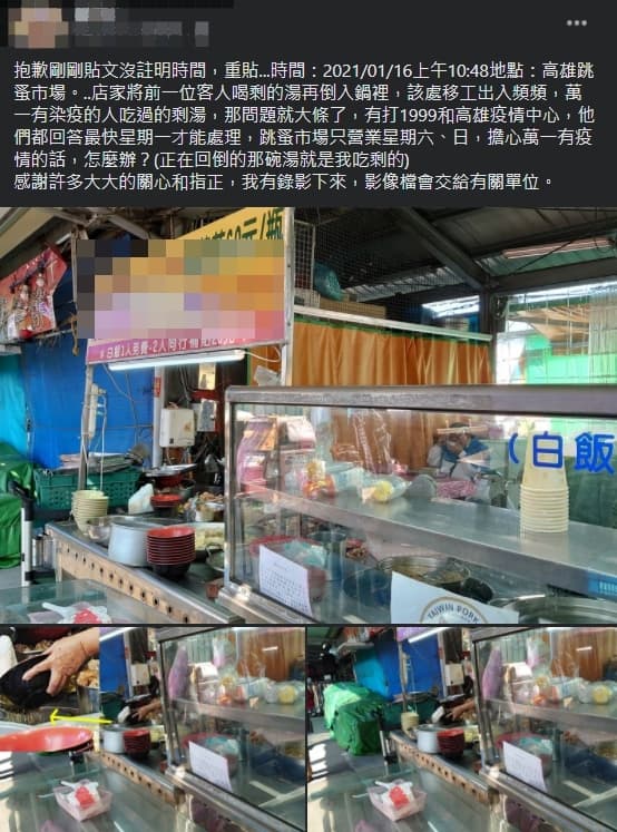 男子於爆料公社發文，指控店家將剩湯回倒鍋烹煮。（翻攝自爆料公社二社）