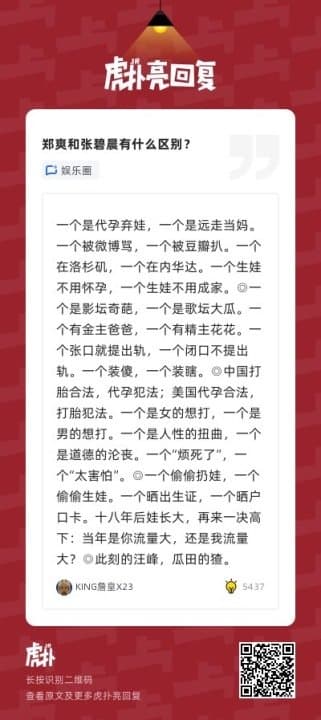 網友總結鄭爽與張碧晨的區別，直言兩人「一個是女的想打（胎），一個是男的想打」。（微博圖片）