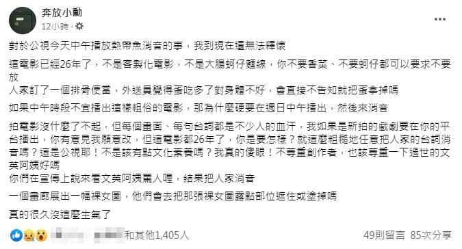 陳玉勳坦言對於自己26年前的作品被消音處理難以釋懷。（翻攝自奔放小勳臉書）