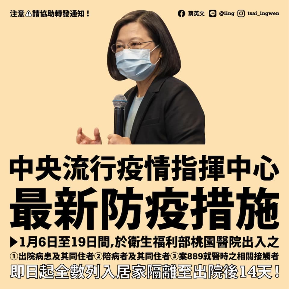 蔡英文於臉書po文，指因應最新疫情狀況，我們提升防疫措施，回溯擴大衛福部桃園醫院居家隔離對象的範圍。（翻攝自蔡英文臉書）